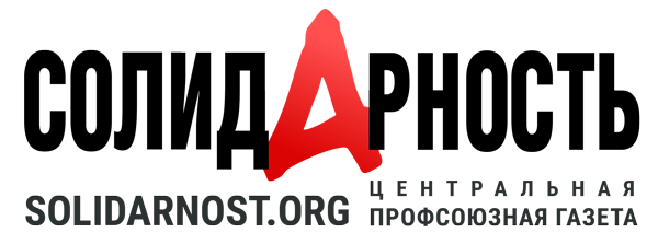 Газета «Солидарность»